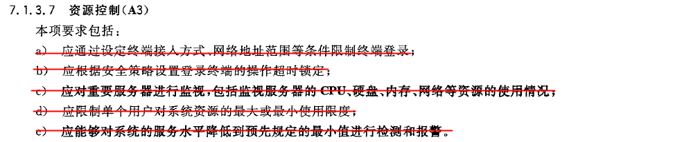 最详细的等保2.0基本要求解读