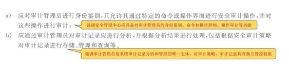 最详细的等保2.0基本要求解读