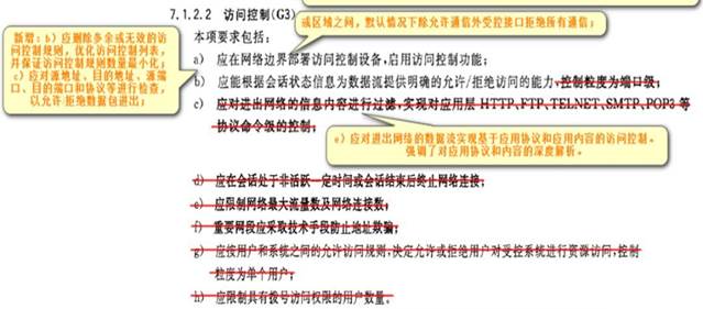 最详细的等保2.0基本要求解读