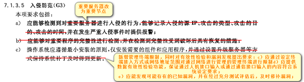 最详细的等保2.0基本要求解读