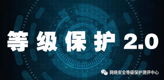 最详细的等保2.0基本要求解读