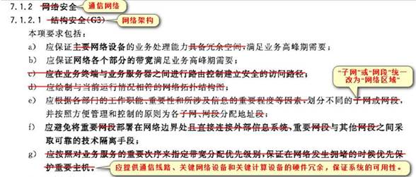 最详细的等保2.0基本要求解读