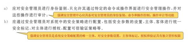 最详细的等保2.0基本要求解读