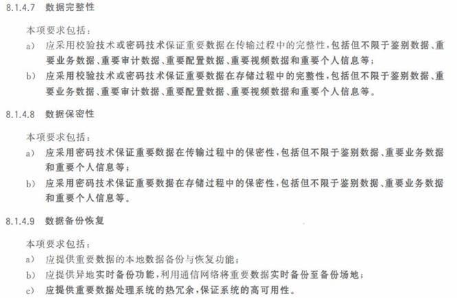 最详细的等保2.0基本要求解读