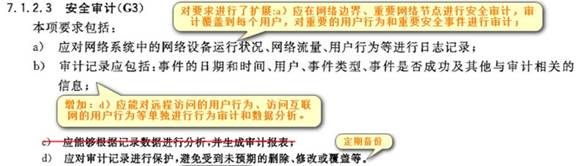 最详细的等保2.0基本要求解读