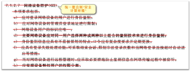 最详细的等保2.0基本要求解读